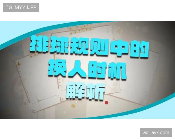 重新入场许可规则如何限制比赛公平性与换人策略？